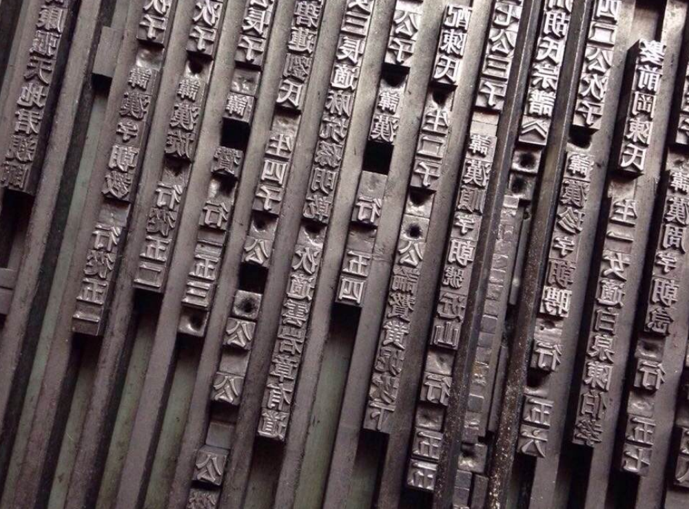 大學城《金州賦》活字印刷文化墻圖片