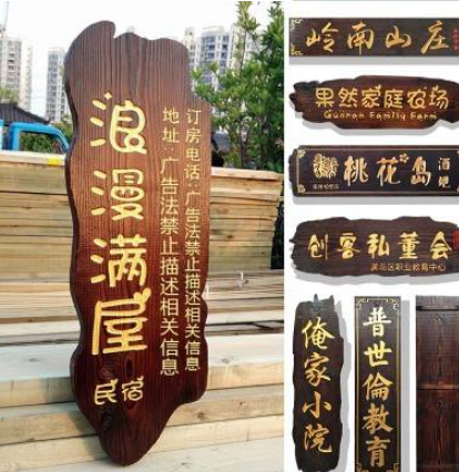 個(gè)性創(chuàng)意招牌設(shè)計(jì)木廣告牌刻字牌匾定做