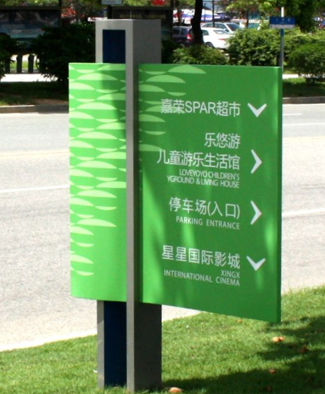 公司立地式標識牌導視牌導視