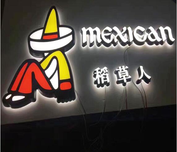 稻草人亞克力字制作圖片