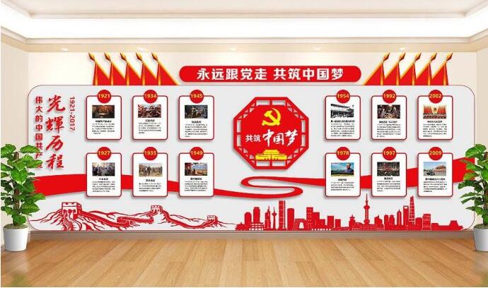 最新黨員活動室文化墻設計制作