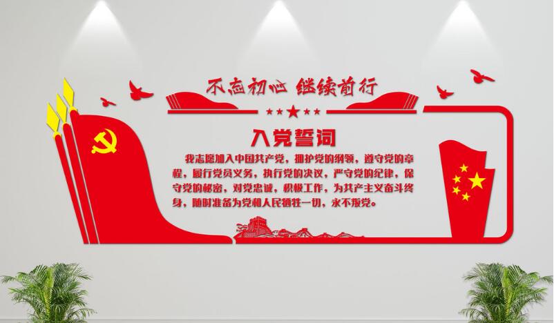 上海最新黨員活動室文化墻設計制作