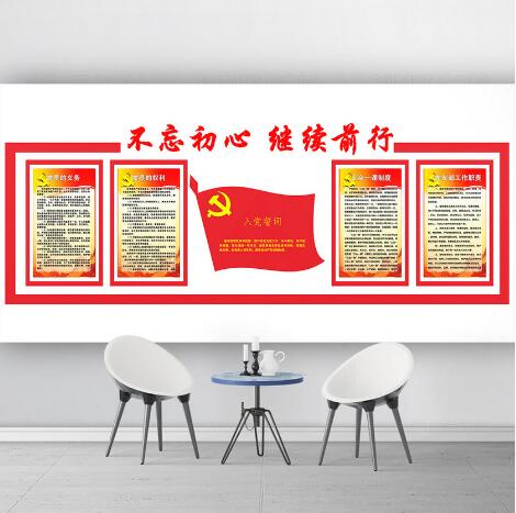 社區最新黨員活動室文化墻設計制作