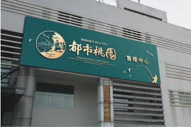 都市桃園店面門頭發光字廣告牌制作圖
