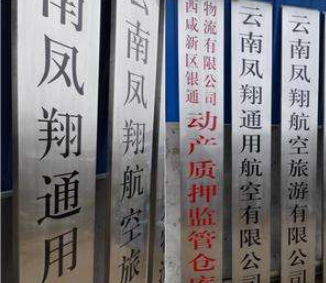 定做拉絲不銹鋼牌鈦銅牌腐蝕標牌制作