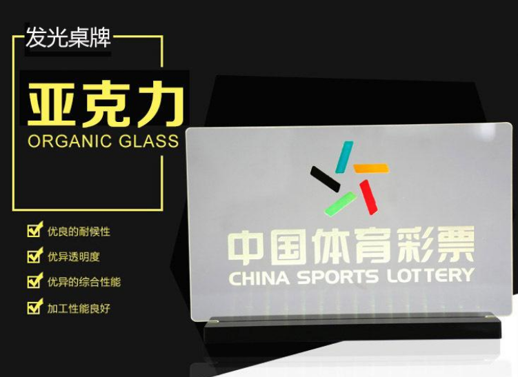 桌面擺件七彩發光桌牌標識