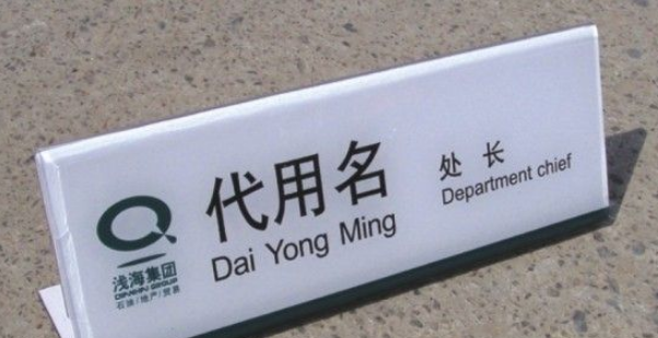 供應(yīng)廣告標(biāo)牌制作 銘牌 亞克力絲印