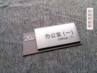 工程設(shè)備標(biāo)識標(biāo)牌制作/亞克力絲印