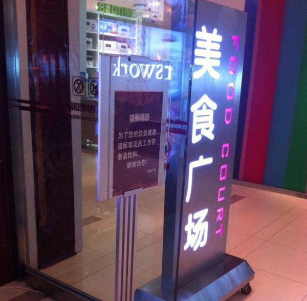 商場卸貨區導視標牌制作