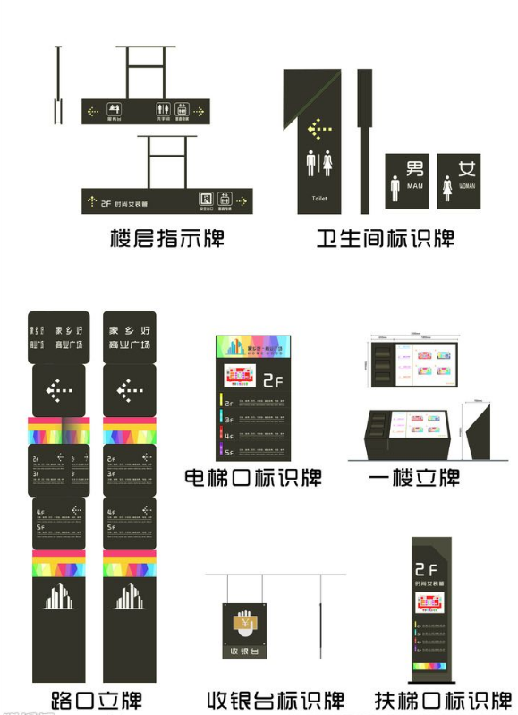 商場導(dǎo)視系統(tǒng) 標(biāo)識設(shè)計制作