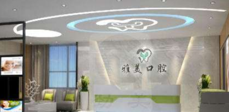 口腔門(mén)診前臺(tái)背景墻效果圖