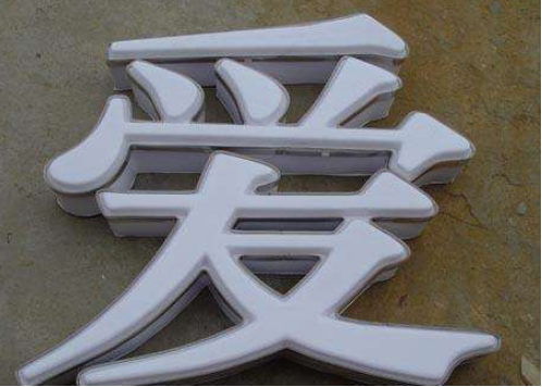 吸塑發光字,亞克力吸塑發光字