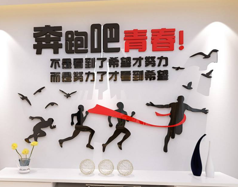 辦公室照片墻裝飾貼3d亞克力立體墻貼公司創(chuàng)意勵志文化墻