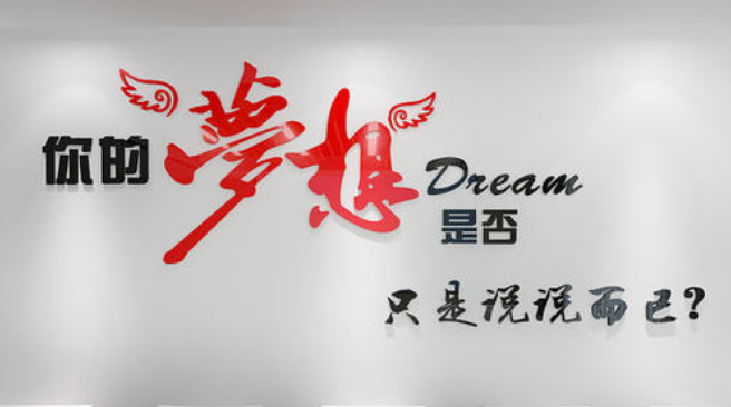 立體勵志辦公室會議室布置裝飾貼紙 3d 企業文化墻展示板