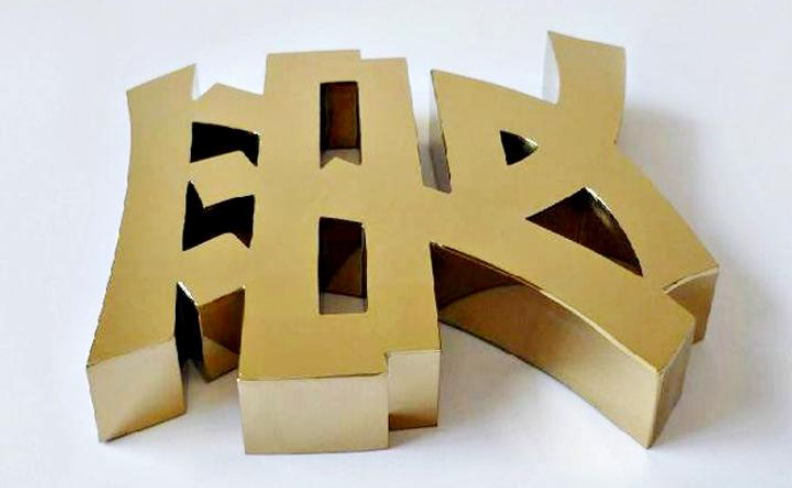 鈦金字平面球面不銹鋼字