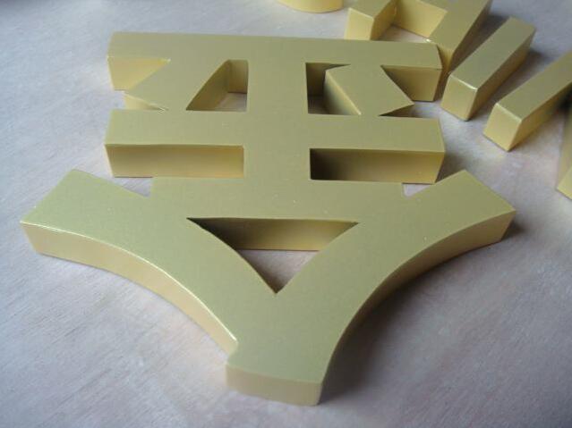 精工金字不銹鋼烤漆字設計制作圖