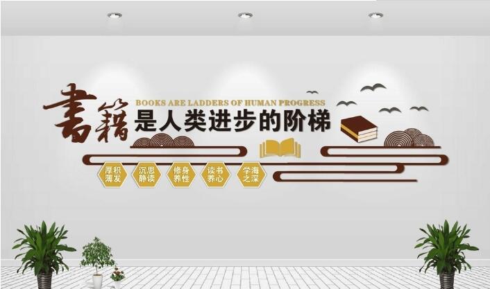金世紀(jì)圖書館文化墻制作效果圖