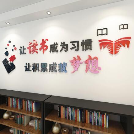 溫馨小屋圖書館文化墻制作效果圖
