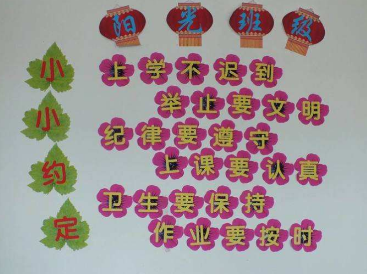 班級文化墻設(shè)計