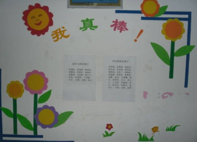 小學(xué)班級文化墻布置圖片