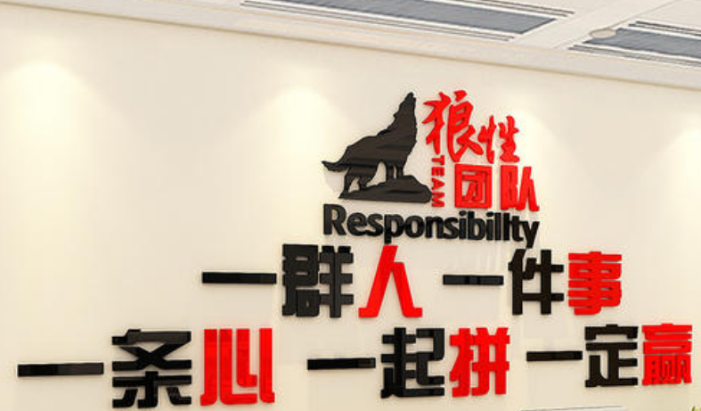 狼性團隊行政辦公室立體亞克力墻貼公司企業(yè)文化墻
