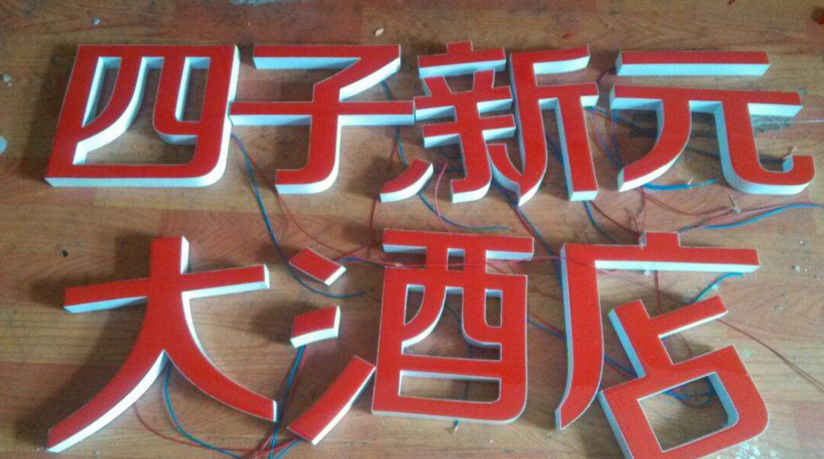 精品不銹鋼烤漆字鐵皮烤漆字