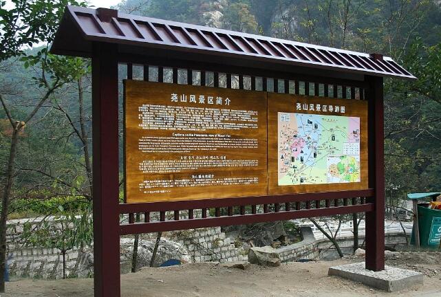 堯山風(fēng)景區(qū)戶外導(dǎo)視牌制作效果圖