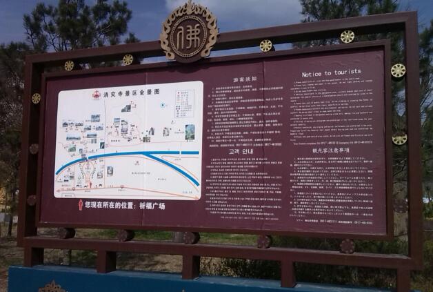 消災(zāi)寺景區(qū)戶外導(dǎo)視牌制作