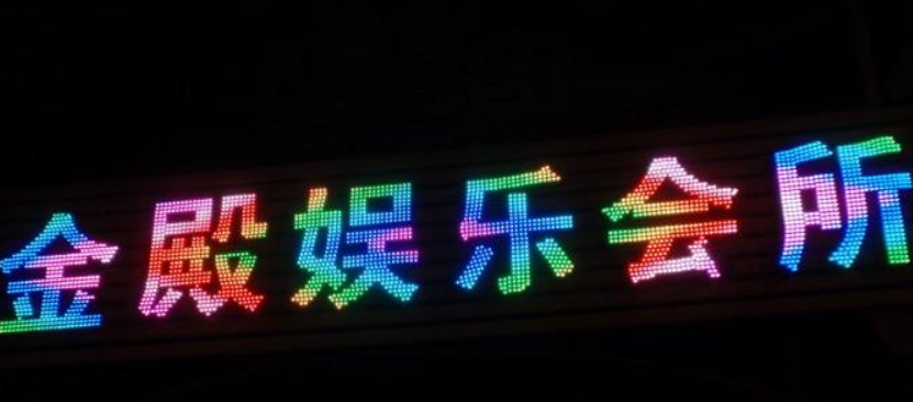 重慶萬州led七彩發光字 全彩發光字