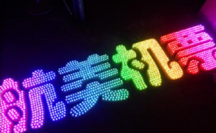 七彩發光字 led穿孔發.商品大圖