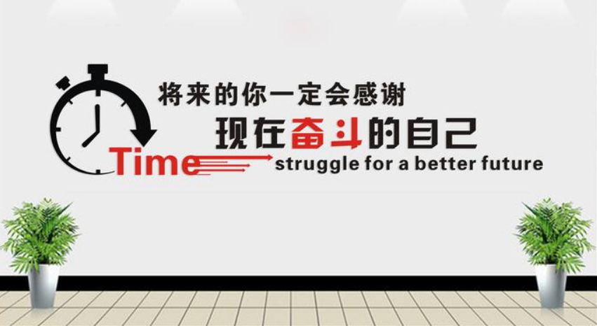 勵(lì)志校園文化墻設(shè)計(jì)立體辦公室墻面激勵(lì)貼紙公司企業(yè)文化墻