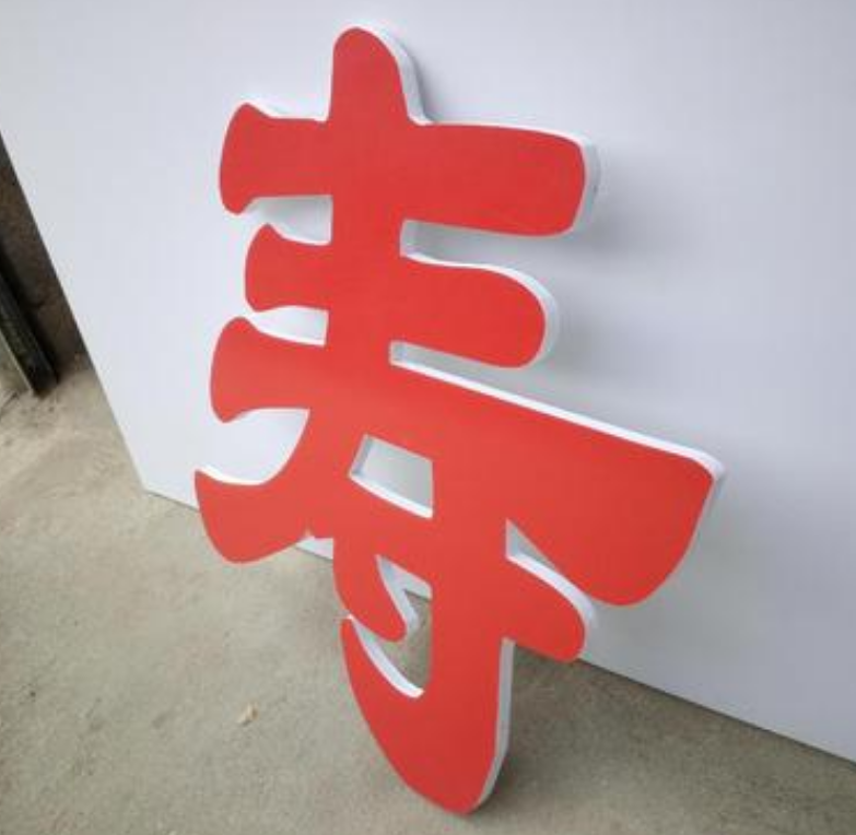亞克力發光廣告水晶字 pvc發泡板雪弗字