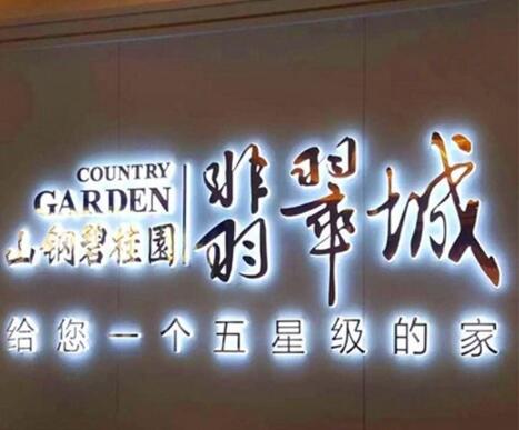 翡翠城不銹鋼水晶背發光字