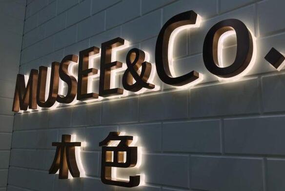 木色不銹鋼水晶背發光字