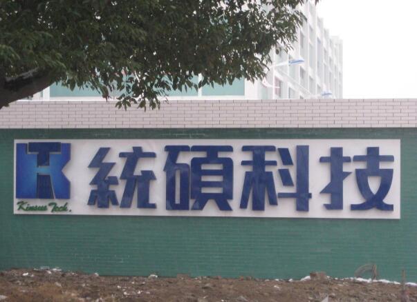 統碩科技不銹鋼烤漆字制作