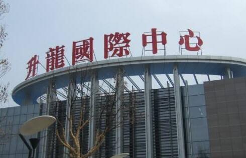 國際中心戶外金屬發光字