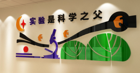  小學校園科學實驗室教室文化墻