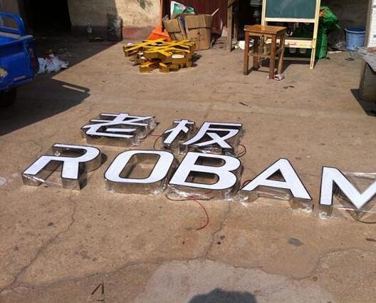 字母led精品發光字制作