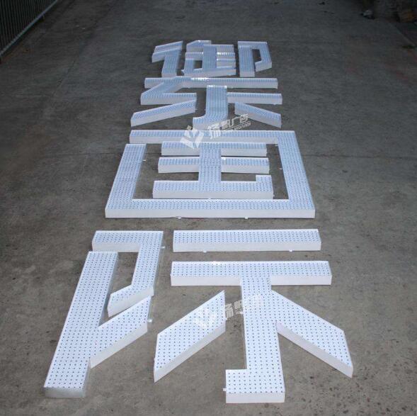 國際吸塑不銹鋼字制作