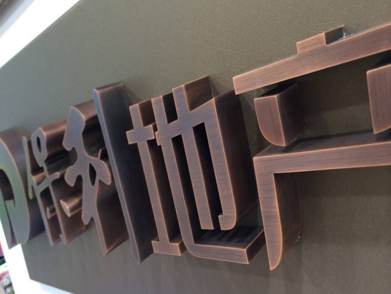 吳江金字招牌專業(yè)制作供應(yīng)銅字