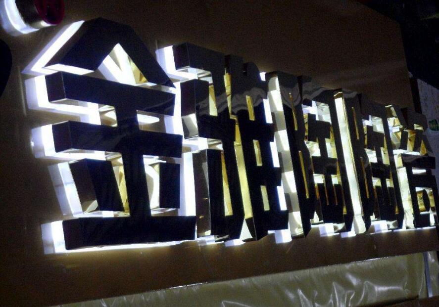 金雅陶陶瓷發(fā)光字招牌設(shè)計
