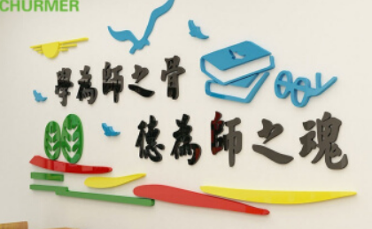學(xué)校語文教育機構(gòu)文化墻裝飾3d立體墻貼教師辦公室勵志