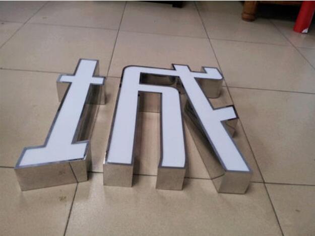 背發(fā)光字與不銹鋼發(fā)光字