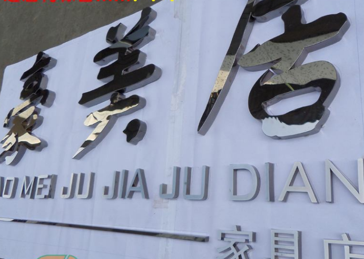 高檔不銹鋼電鍍黑鈦金字led公司店面門頭廣告字招牌制作