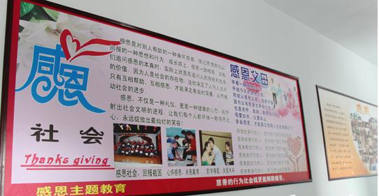小學文化墻創意設計圖片感恩主題