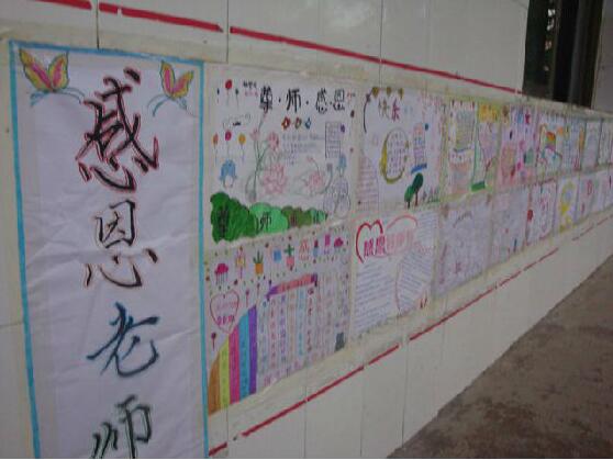 小學文化墻創意設計圖片感恩主題