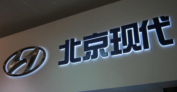 北京現代不銹鋼字制作效果圖
