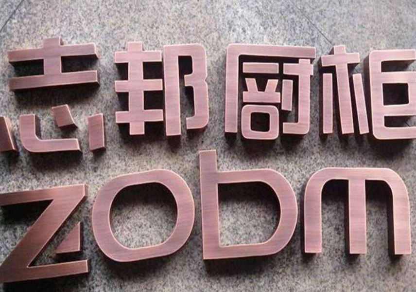 門頭白色銅字球面鈦金字定制平面不銹鋼凹凸廣告字制作鐵皮烤漆字定做