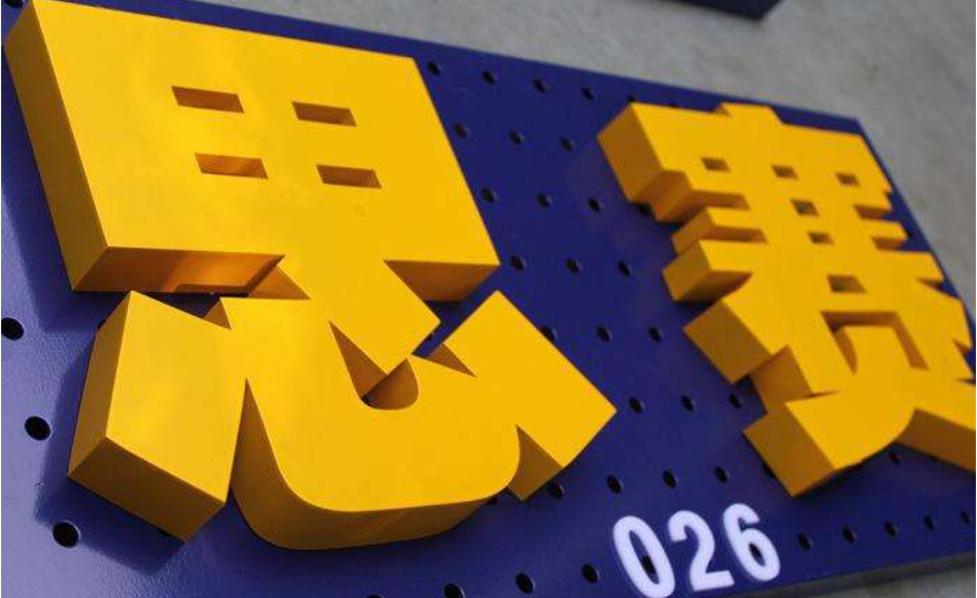 精品不銹鋼字 鍍鋅板鐵皮烤漆字 