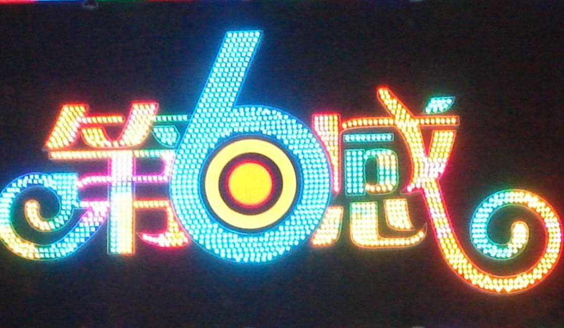 led七彩外露發光字
